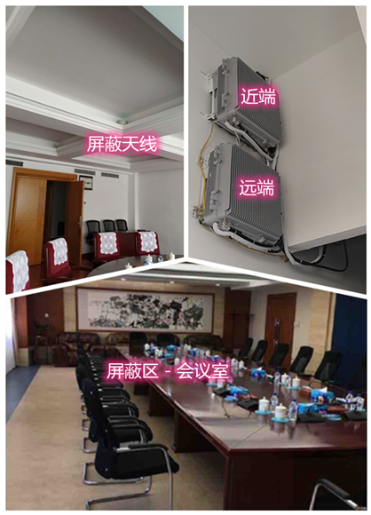  萧县某机关单位会议室屏蔽案例（数字信令级）